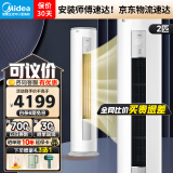 美的（Midea）空调 智行 柜机 新等级能效 智能变频冷暖节能省电 客厅家用立式柜机以旧换新全国联保 配送包邮 2匹 三级能效 智行三代柜机