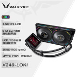 瓦尔基里(VALKYRIE）V240 LOKI  VK 一体式CPU水冷散热器  3.5吋IPS液晶屏 LCP扇叶风扇 支持LGA1700 