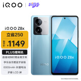 vivo iQOO Z8x 8GB+256GB 星野青 6000mAh巨量电池 骁龙6Gen1 护眼LCD屏 大内存5G手机