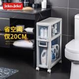 JEKO&JEKO卫生间置物架夹缝收纳柜浴室置物架落地厕所夹缝柜 20cm宽2层