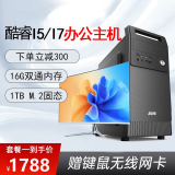 战翔 英特尔i5/i7台式电脑主机办公商用家用企业娱乐电商台式机全套游戏独显组装电脑设计整机 电脑主机+24英寸显示器 套餐二办公酷睿i5/16G/512G固态+1TB