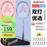 川崎KAWASAKI羽毛球拍对拍超轻碳素耐打套装KD蓝红（穿线送12球）