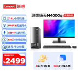 联想(Lenovo)扬天M4000q 商用办公台式电脑主机(英特尔G6900 8G 512G SSD Win11)21.45英寸