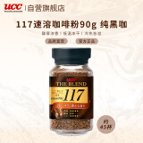 悠诗诗（UCC）117 速溶咖啡粉 90g 冻干黑咖啡 