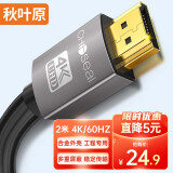 秋叶原 HDMI线2.0版 4K/60HZ高清线 3D视频工程线 笔记本电脑电视机顶盒投影仪连接线2米 DH500