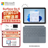 微软（Microsoft） Surface Go 4/3二合一平板电脑笔记本10.5英寸轻薄便携办公 【Go4】亮铂金 N200 8G+64G 【店长推荐】官方标配+原装键盘+微软鼠标