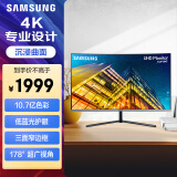 三星（SAMSUNG）31.5英寸 4K 1500R曲面 10.7亿色 超广视角  低蓝光 高清 办公 电脑 显示器 U32R592