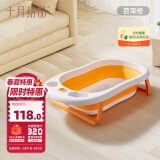 十月结晶婴儿洗澡盆家用大号新生儿童用品沐浴桶折叠宝宝浴盆苕荣橙
