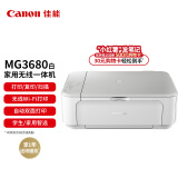 佳能（Canon）MG3680白色 无线家用彩色喷墨多功能照片一体机（打印/复印/扫描/自动双面 学生作业/照片） 