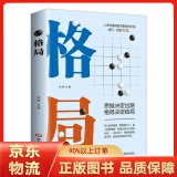 格局书籍 正版 人生哲学思维决定出路 格局决定结局成功励志经典书