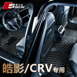 斯克帝 适用于本田CRV/皓影脚垫全包围2023-2024款汽车专用 耐磨防水