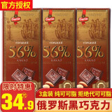 俄罗斯黑巧克力3盒90%进口纯黑植物可可排块可可脂运动代餐休闲零食