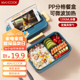 美厨（maxcook）微波炉饭盒 大容量加深3格学生饭盒塑料饭盒1200ml 深蓝色MCFT274
