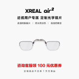XREAL Air/Air2系列智能AR眼镜 定制近视镜片配件 (1000度以下） Air 2 配镜