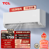 TCL 空调大1匹 新一级省电 变频冷暖智能 卧室壁挂式空调挂机KFRd-26GW/D-STA11Bp(B1)以旧换新