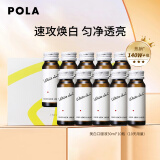 POLA/宝丽美白口服液30ml*10瓶（杨梅树皮S精华，红花Q精华） WHITE SHOT IX日本进口