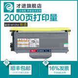 联想m7250专用粉盒(买5送1)