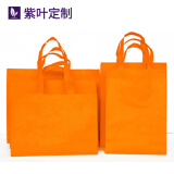 紫叶（ZIYE） 紫叶无纺布袋彩色环保袋订做帆布袋棉布广告袋定制印logo加急 橙色10个 35-25-10（竖版小款）