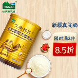 哈纳斯骆驼奶粉益生菌驼奶粉无蔗糖中老年儿童青少年成人新鲜纯驼乳