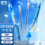 晨光(M&G)文具GP1008/0.5mm蓝色中性笔 按动子弹头签字笔 水笔替芯套装(6支笔+6支芯)HAGP1041