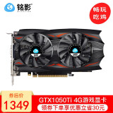 铭影gtx1050ti,影驰gtx1050ti 铭影gtx1050ti 4g显卡战神 吃鸡游戏显卡 台式机电脑显卡1050系列4g