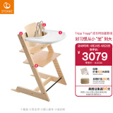 Stokke TrippTrapp宝宝餐椅多功能儿童椅子家用餐桌椅婴儿餐椅成长座椅 【TT五件套】-天然色