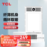 TCL风暖浴霸超薄浴室取暖器卫生间暖风机浴霸灯暖照明排气一体