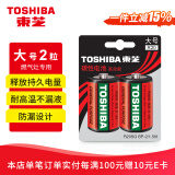 东芝（TOSHIBA）1号大号电池2粒碳性干电池适用于燃气灶/手电筒/热水器/玩具/电动工具等R20SG 商超同款