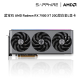 蓝宝石AMD RADEON RX 7900 XTX  超白金游戏台式机电脑显卡 RX7900XT 20G超白金L