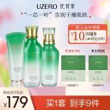 优资莱（UZERO） 优资莱菁萃芯肌绿茶补水保湿水乳套装洗面奶霜国货护肤品化妆品 【清洁补水3件套】洁面+水+乳