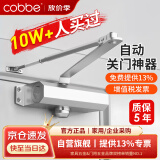 卡贝（cobbe） 闭门器缓冲液压自动关门神器消防门防火门家用推拉门中号定位款