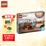 乐高(lego)积木 ideas系列 92177 典藏瓶中船 12岁 儿童玩具 男孩