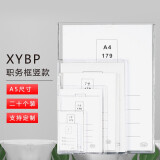 XYBP职务卡岗位牌双层卡槽插盒姓名卡插塑料透明展示框A5竖款（内页约14.8*21cm）二十个装厂商直发  定制