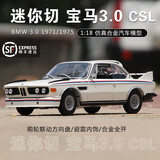 迷你切1:18宝马1971复古经典耐力赛guan军车 仿真合金汽车模型收藏