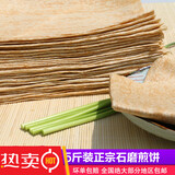 【京选推荐】煎饼 山东纯手工杂粮煎饼 徐州邳州新沂郯城石磨煎饼