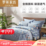 罗莱家纺2021新款,思域2021新款 罗莱家纺luolai四件套全棉四季纯棉床上用品床单被套枕套2021新品