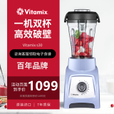 维他密斯（VITAMIX）美国维他密斯vitamix原装进口破壁机，家用料理机榨汁机S30 S30蓝色（1.2L+0.6L双杯）