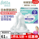 Betta蓓特奶嘴新生儿减少呛奶防胀气日本进口仿母乳硅胶婴儿奶嘴2个 宝石奶嘴 2只装 （圆孔S号）