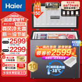 海尔（Haier）冰柜家用风冷无霜一级能效冷柜小冰柜小型商用大容量深冷速冻冷藏冷冻转换柜超低温冷柜以旧换新 彩晶玻璃风冷一级能效黑金净化冻450斤肉 241L