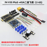 f4 v3s plus飞控45a四合一电调飞塔滤波9v 2-6s电池三层穿越机定制款