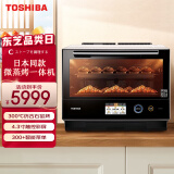东芝 TOSHIBA ER-RD7000微蒸烤一体机原装进口家用大容量微波炉烤箱水波炉石窑烤空气炸智能变频 30L