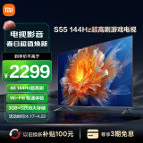 小米电视S55 55英寸4K144Hz超高刷全速旗舰游戏电视WiFi63GB+32GB金属全面屏智能电视L55M9-S以旧换新