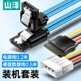 山泽 高速SATA3代双通道数据连接线(弯对直)/SATA串口硬盘电源线 SSD固态硬盘连接线安装线套装 3UX-06B