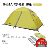 牧高笛帐篷冷山1/冷山2air/冷山3air升级版/4air双层户外登山野营