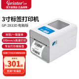 佳博（Gprinter）热敏标签打印机 GP-2833D 电子面单条码不干胶打印 服装吊牌仓储超市标签机 电脑USB版