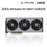 蓝宝石（Sapphire）AMD RADEON RX 7800 XT游戏台式电脑主机独立显卡 RX 7800XT 16G 超白金