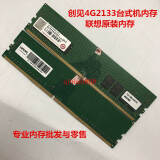 4gb ddr4 2133 4g 联想电脑内存条 四代 军绿色