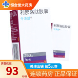 令泽舒 利那洛肽胶囊 290μg*7粒 1盒装