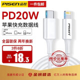 品胜（PISEN）【升级款】适用苹果数据线PD快充线20W充电线Type-C适用苹果iPhone14promax/13/12/11/X手机充电器 PD20W【苹果快充1米】安全快充