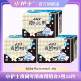 小护士卫生巾线下商超同款少女学生贴身丝薄棉柔亲肤日用夜用组合姨妈巾 【组合装】棉柔夜用 370mm 24片